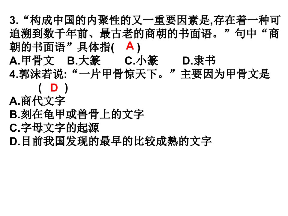 第67课商鞅变法与堵江堰练习题概要