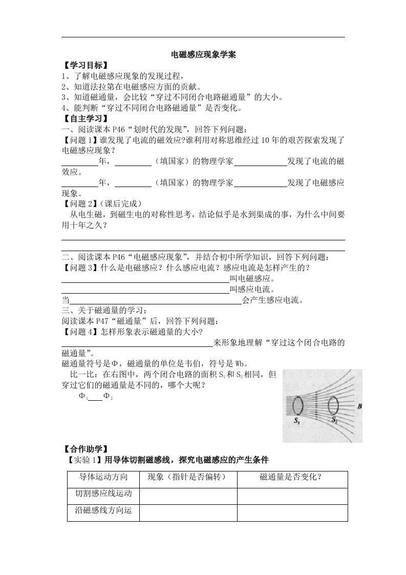 2018教科版物理九年级上册8.1《电磁感应现象》word导学案