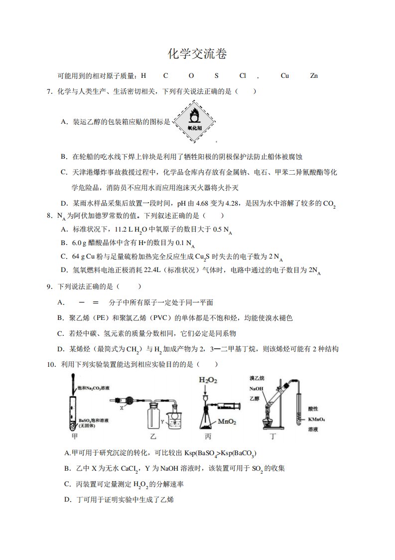 中学命制2024届高三第二次模拟突破冲刺化学试题(六)