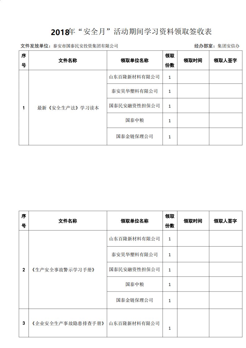 学习资料领取签收表