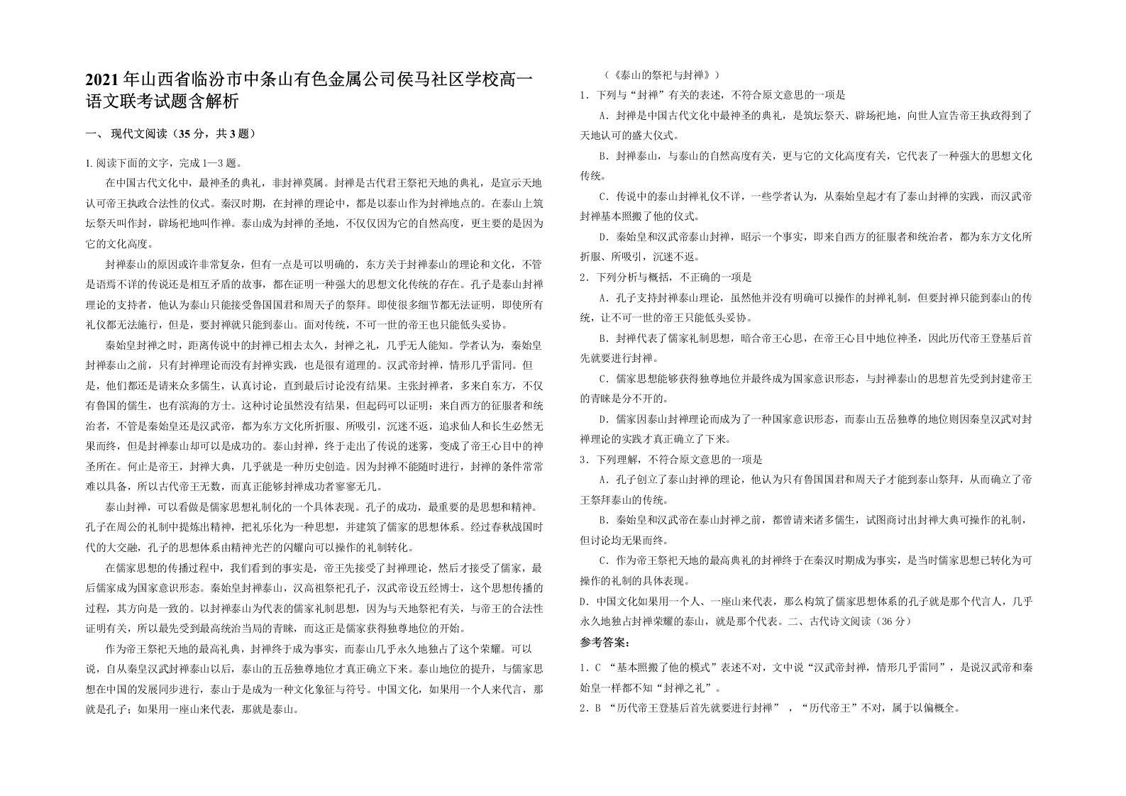 2021年山西省临汾市中条山有色金属公司侯马社区学校高一语文联考试题含解析