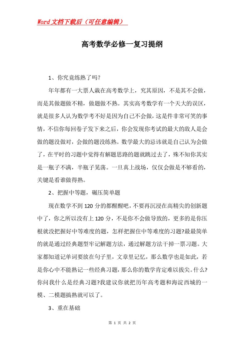 高考数学必修一复习提纲