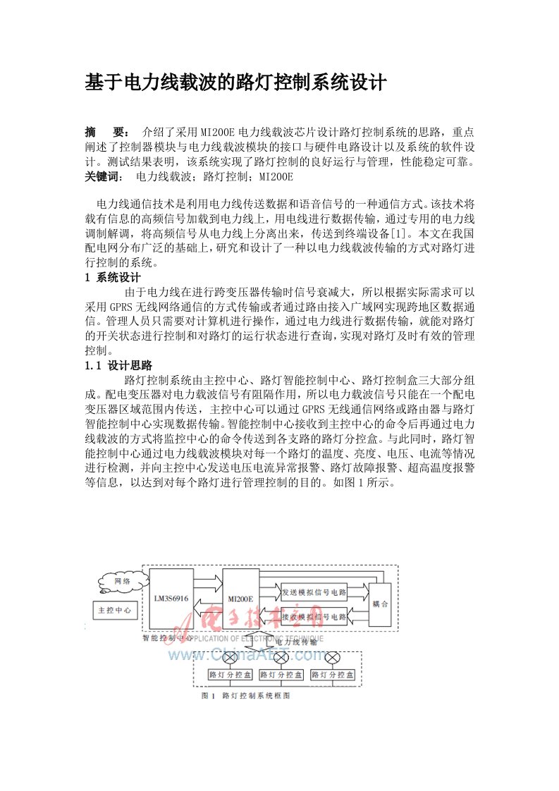 基于电力线载波的路灯控制系统设计