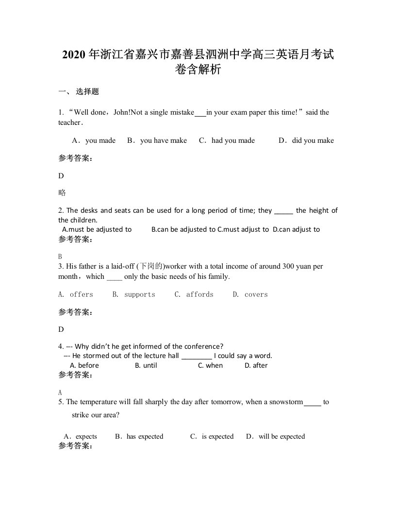 2020年浙江省嘉兴市嘉善县泗洲中学高三英语月考试卷含解析