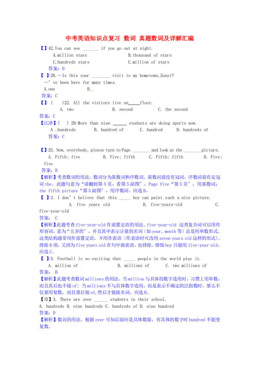 中考英语知识点复习数词真题数词及详解汇编