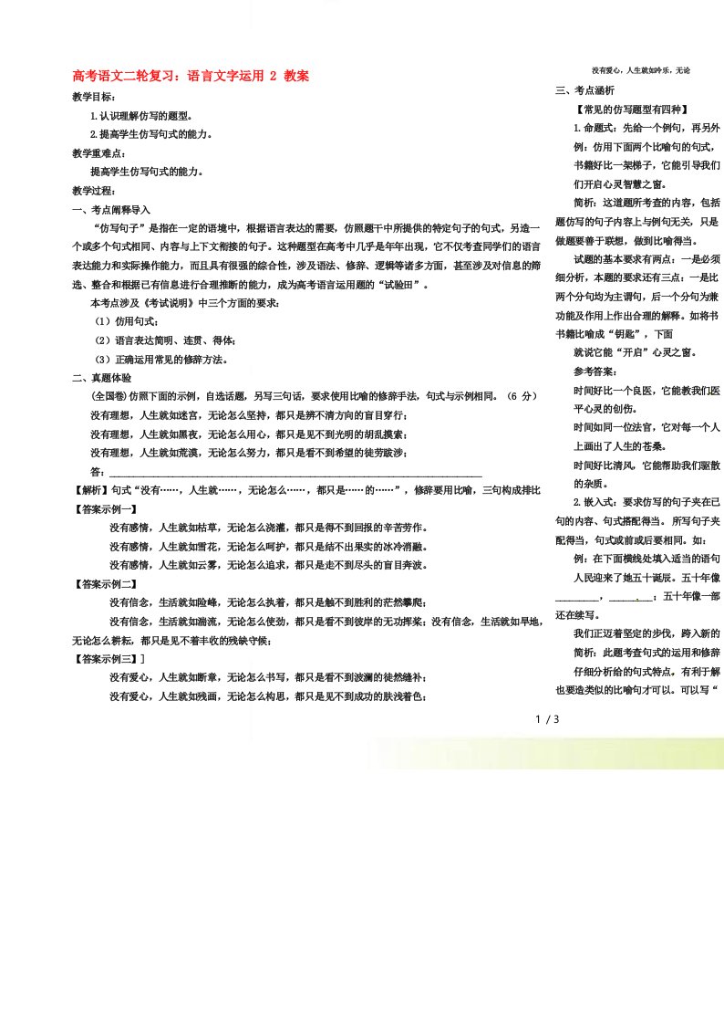 (全国通用)高三高考语文二轮复习