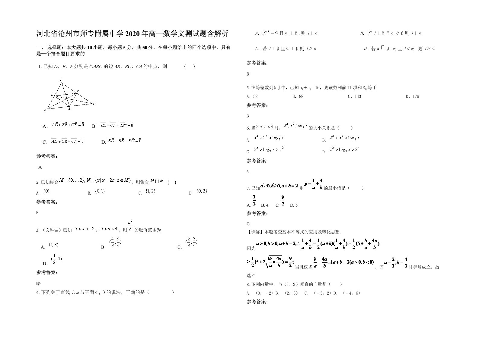 河北省沧州市师专附属中学2020年高一数学文测试题含解析