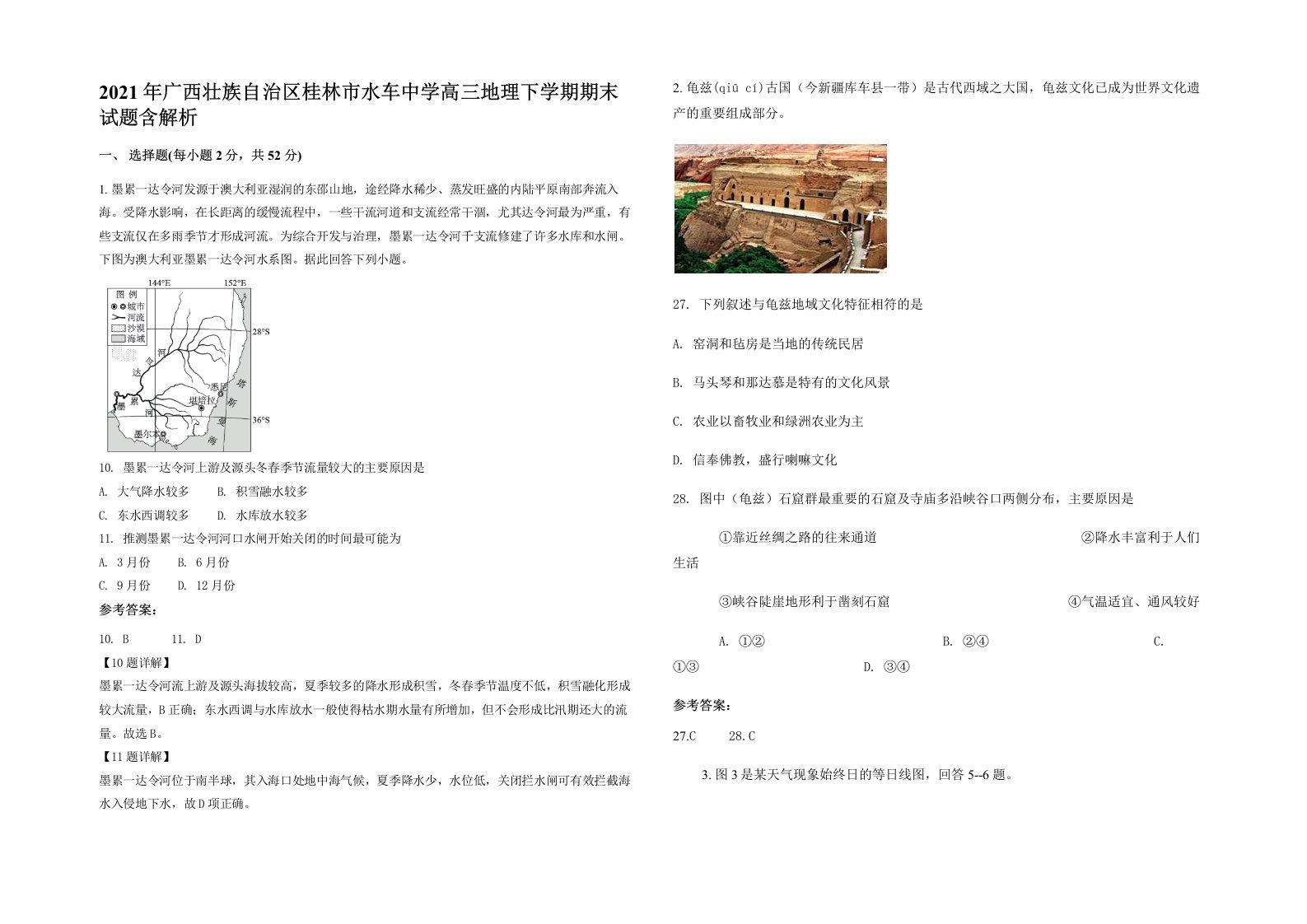 2021年广西壮族自治区桂林市水车中学高三地理下学期期末试题含解析