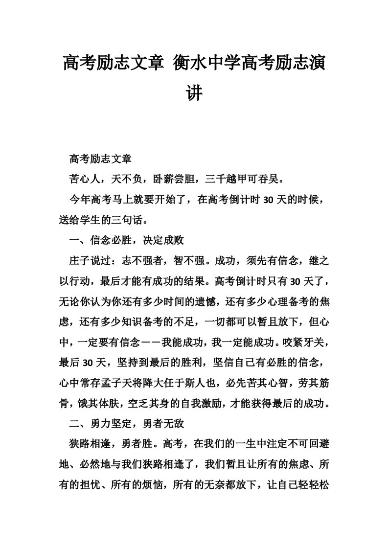 高考励志文章