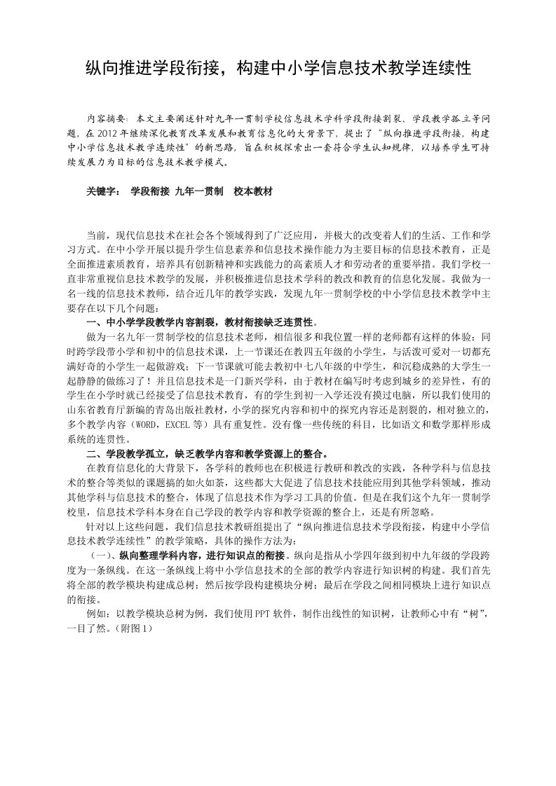 纵向推进学段衔接，构建中小学信息技术教学连续性