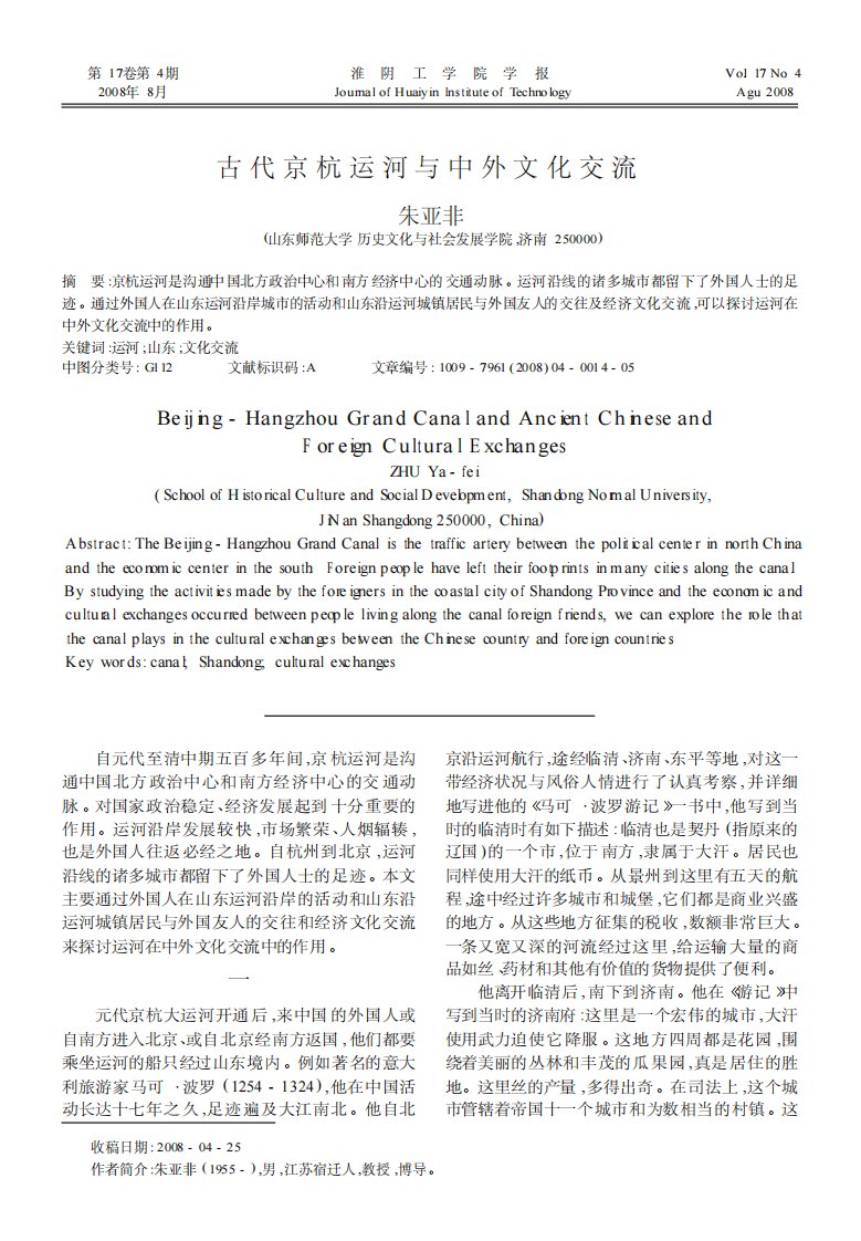 古代京杭运河与中外文化交流.pdf