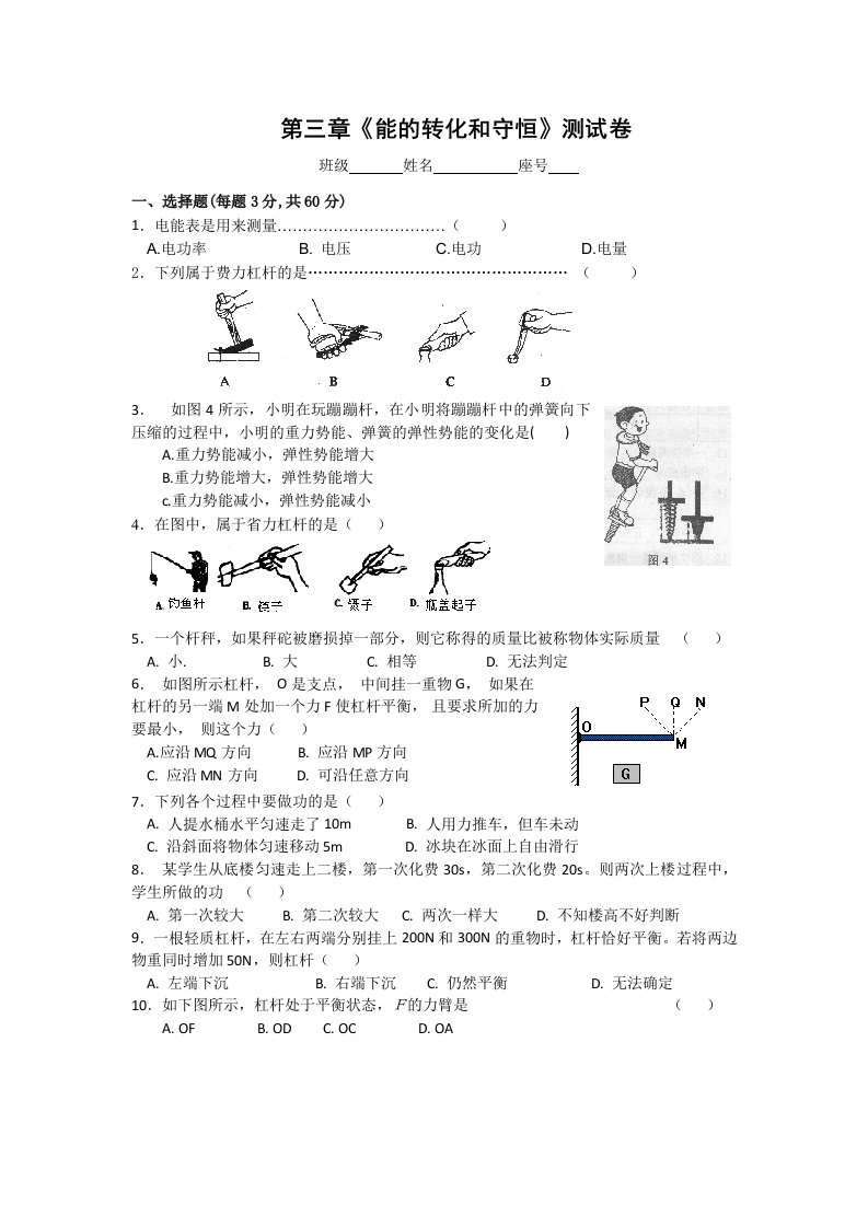 科学九年级上浙教版第三章测试卷