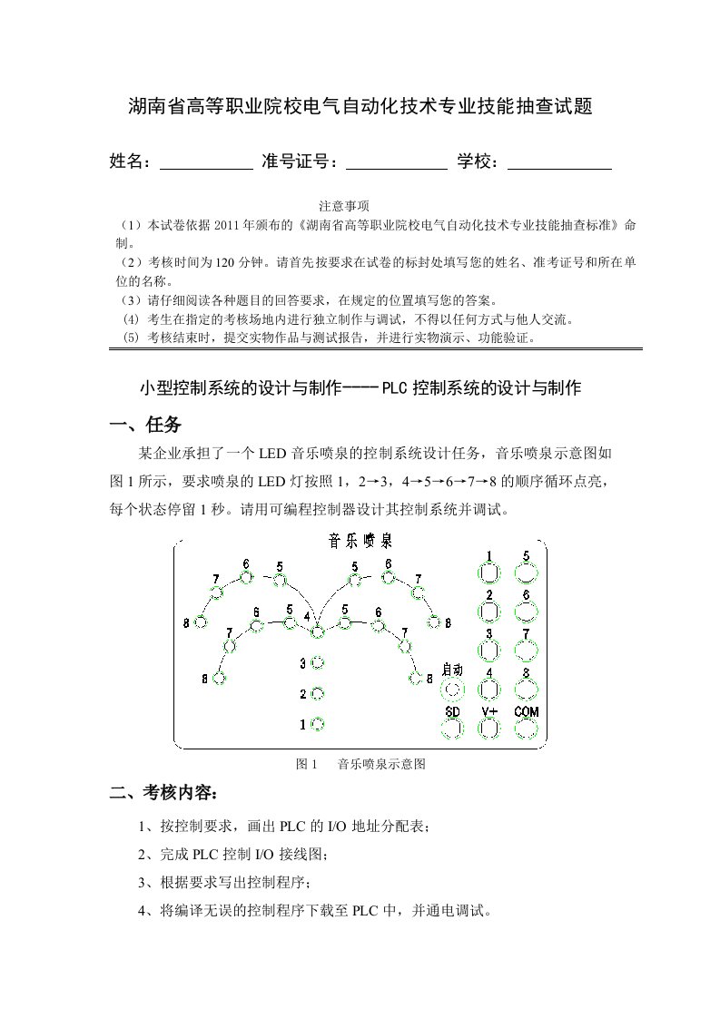 PLC控制系统的设计与制作抽查题7