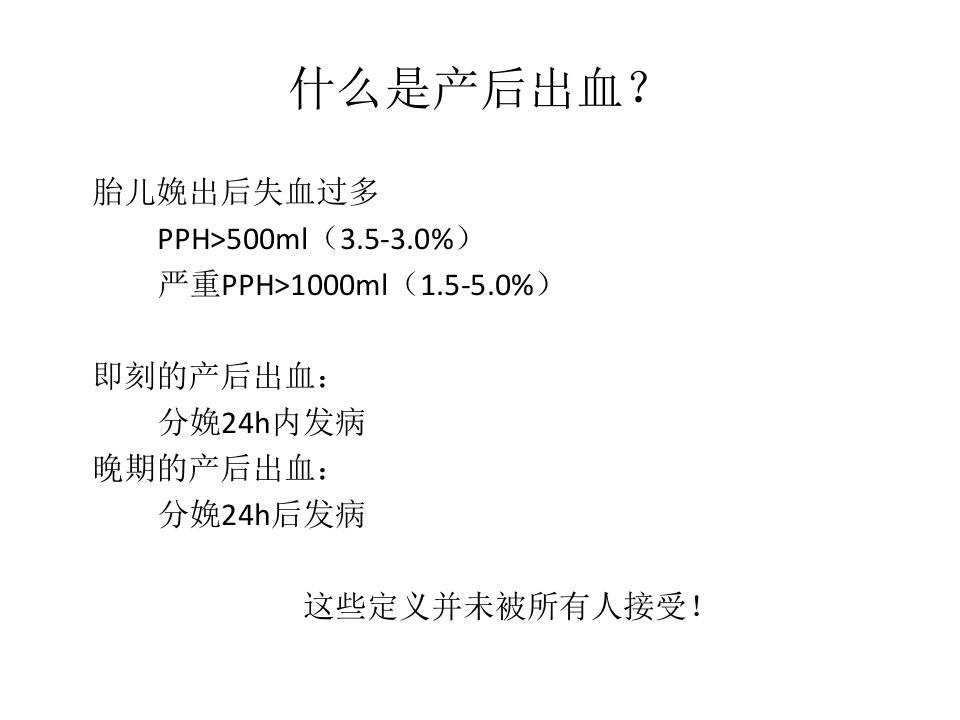 产后出血风险评估