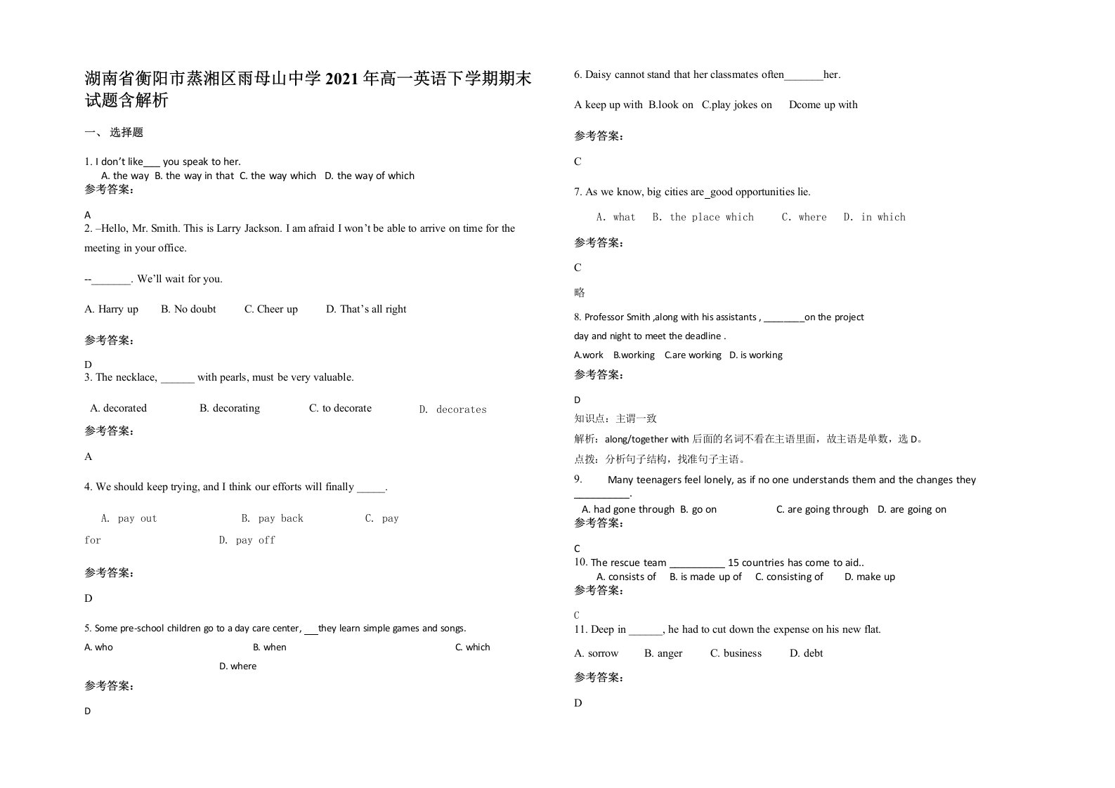 湖南省衡阳市蒸湘区雨母山中学2021年高一英语下学期期末试题含解析