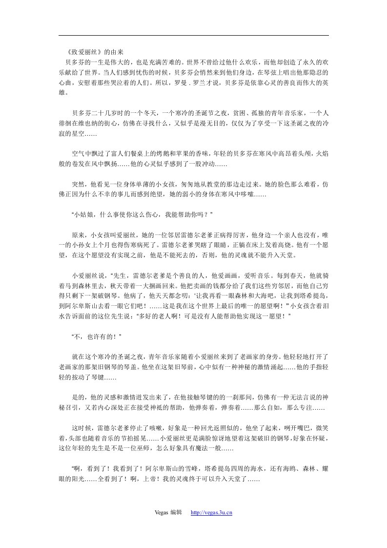 《致爱丽丝》的由来