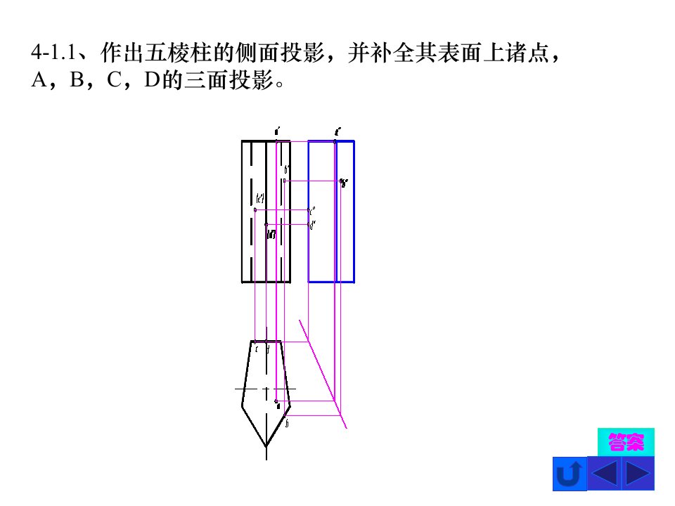 工程制图第四章答案课件