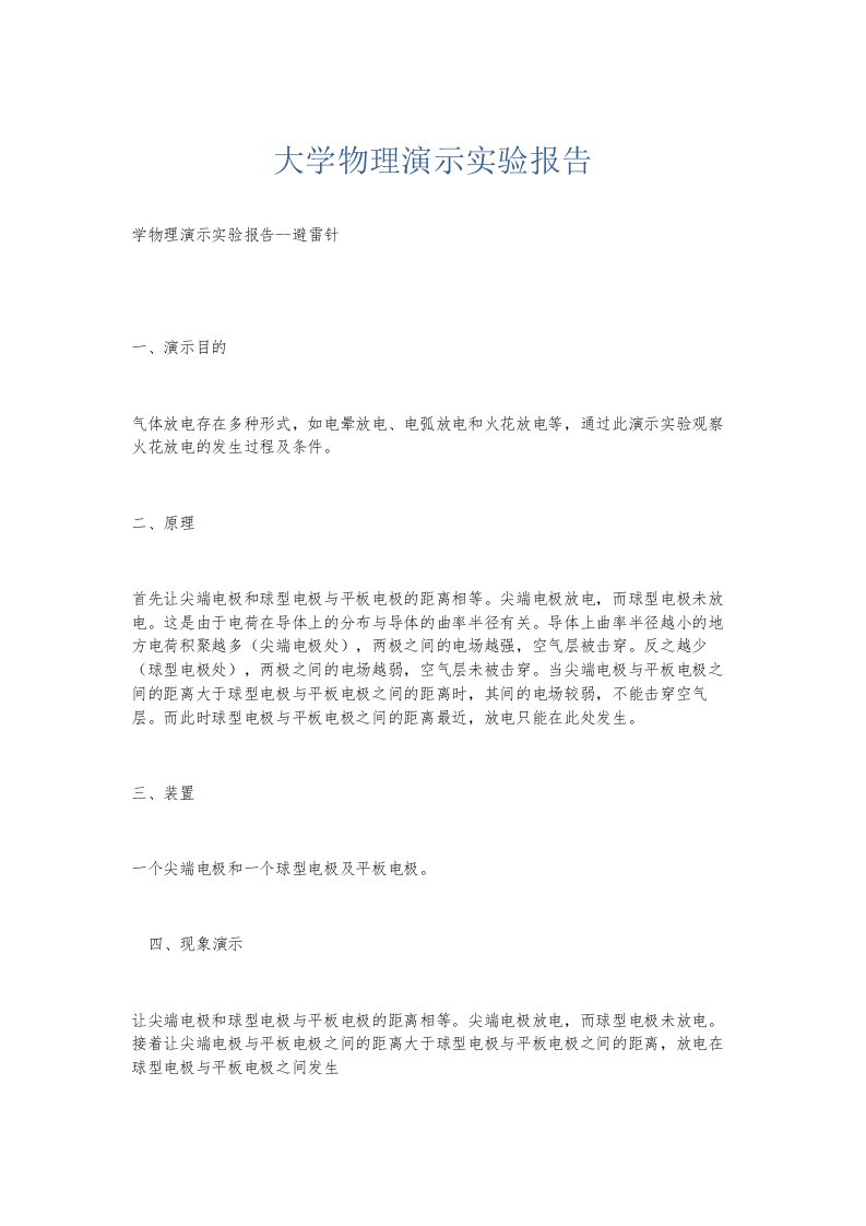 总结报告大学物理演示实验报告