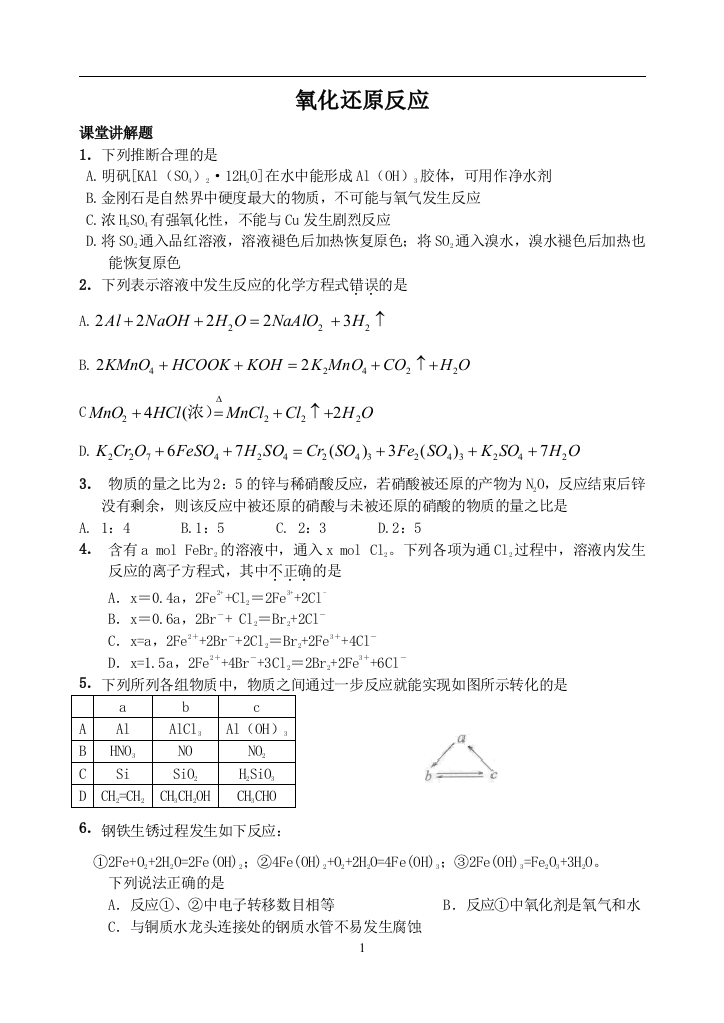 氧化还原反应高考题