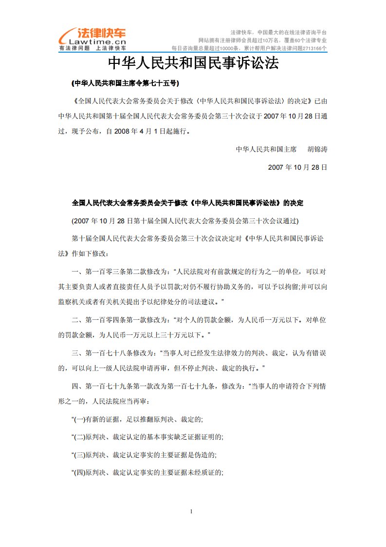 精品最新民事诉讼法(包括民事诉讼法全文与司法解释)