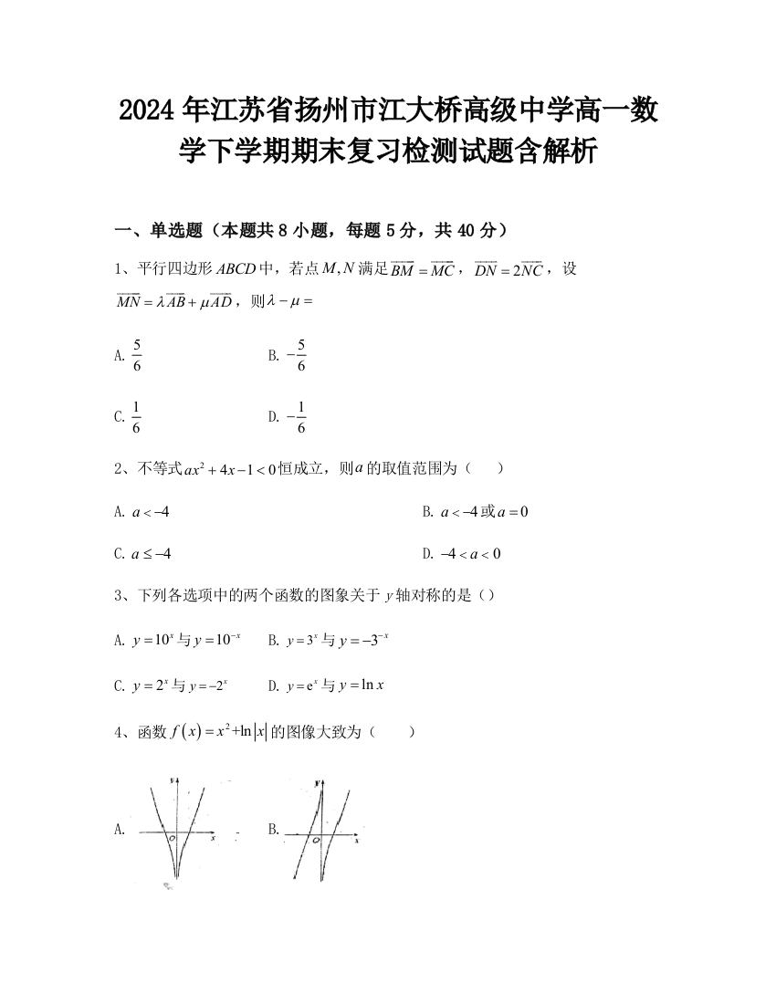 2024年江苏省扬州市江大桥高级中学高一数学下学期期末复习检测试题含解析