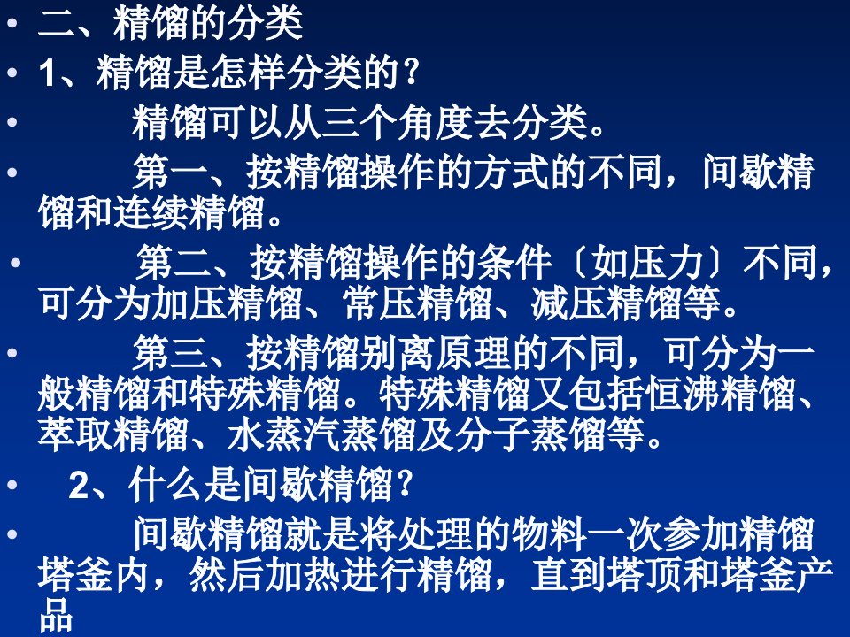 精馏的分类及精馏塔相关知识