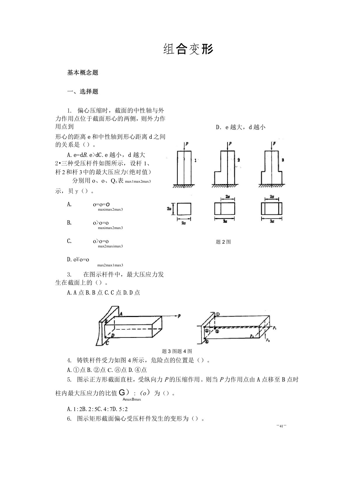 材料力学习题组合变形