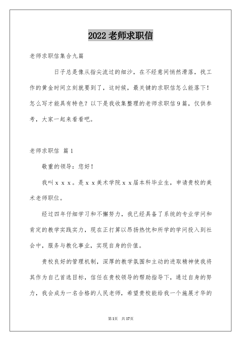 2022老师求职信_21