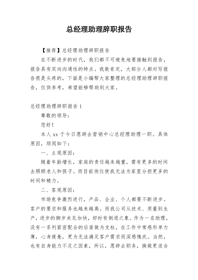 总经理助理辞职报告_63