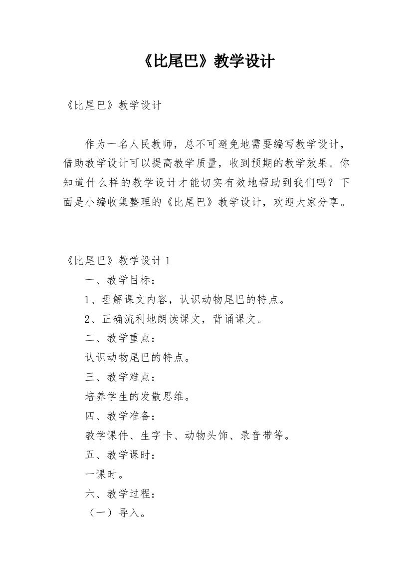 《比尾巴》教学设计_33