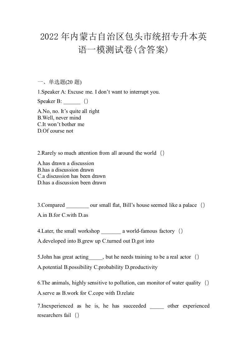 2022年内蒙古自治区包头市统招专升本英语一模测试卷含答案