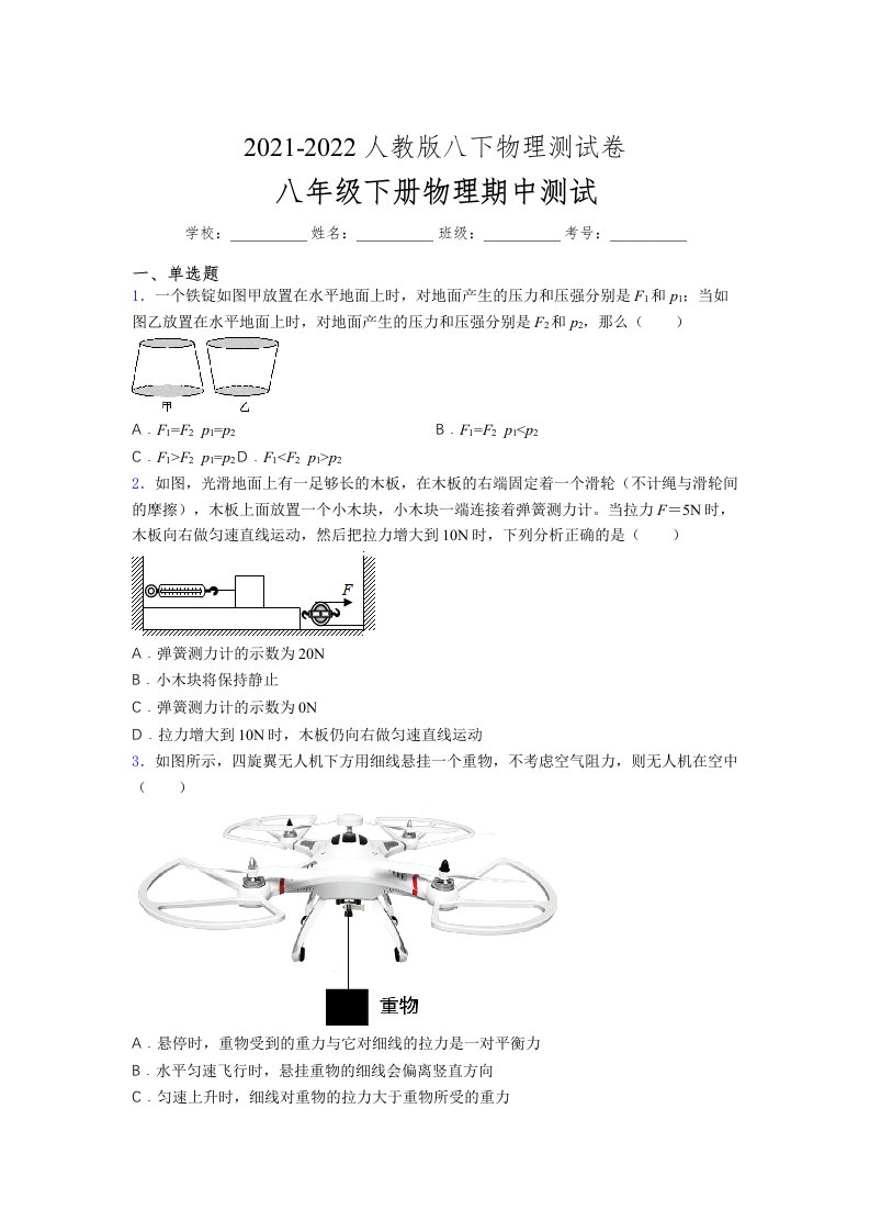 人教版初中八年级物理第一次期中考试