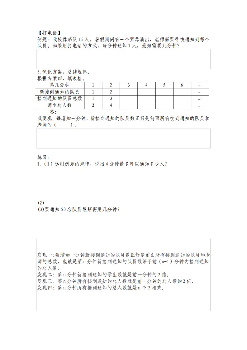 小学数学五年级打电话例题总结+相关习题