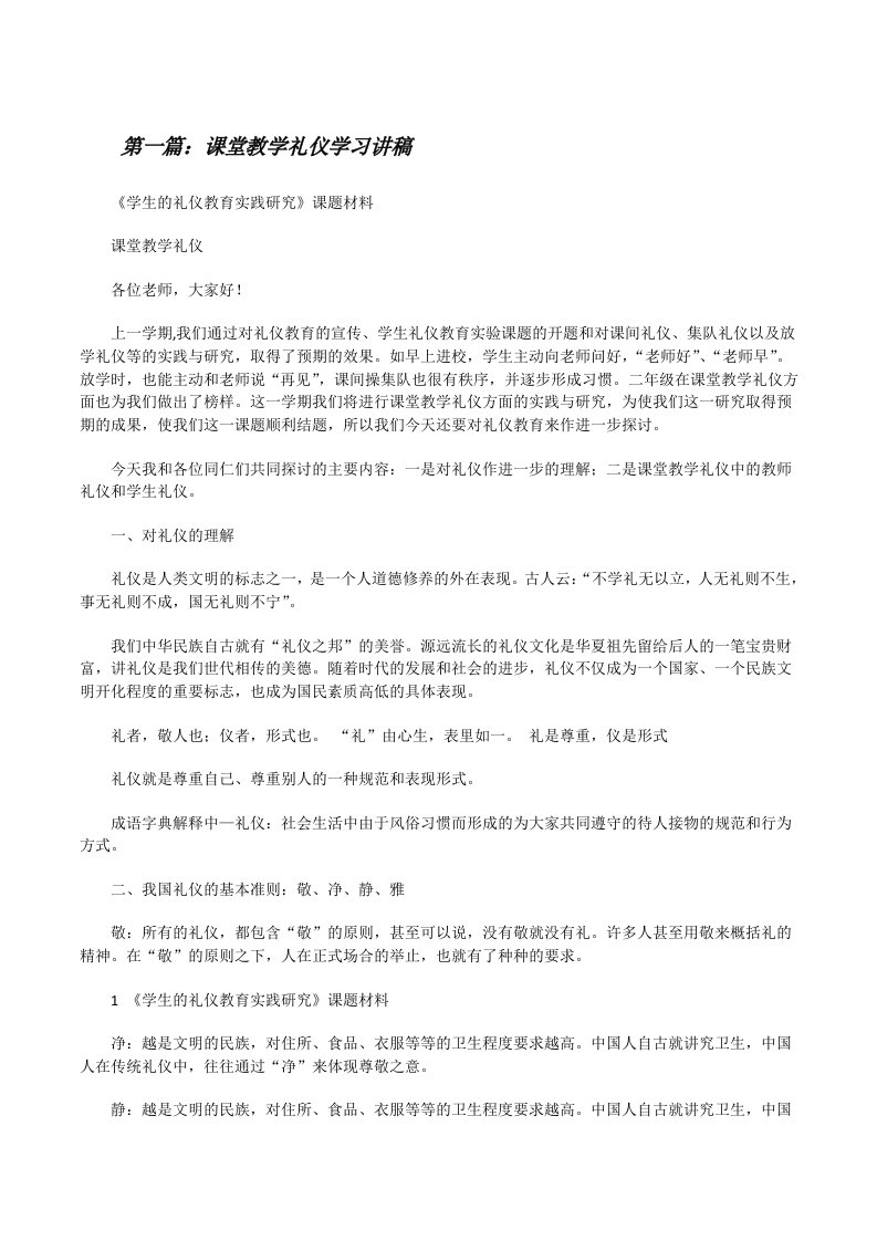 课堂教学礼仪学习讲稿[修改版]