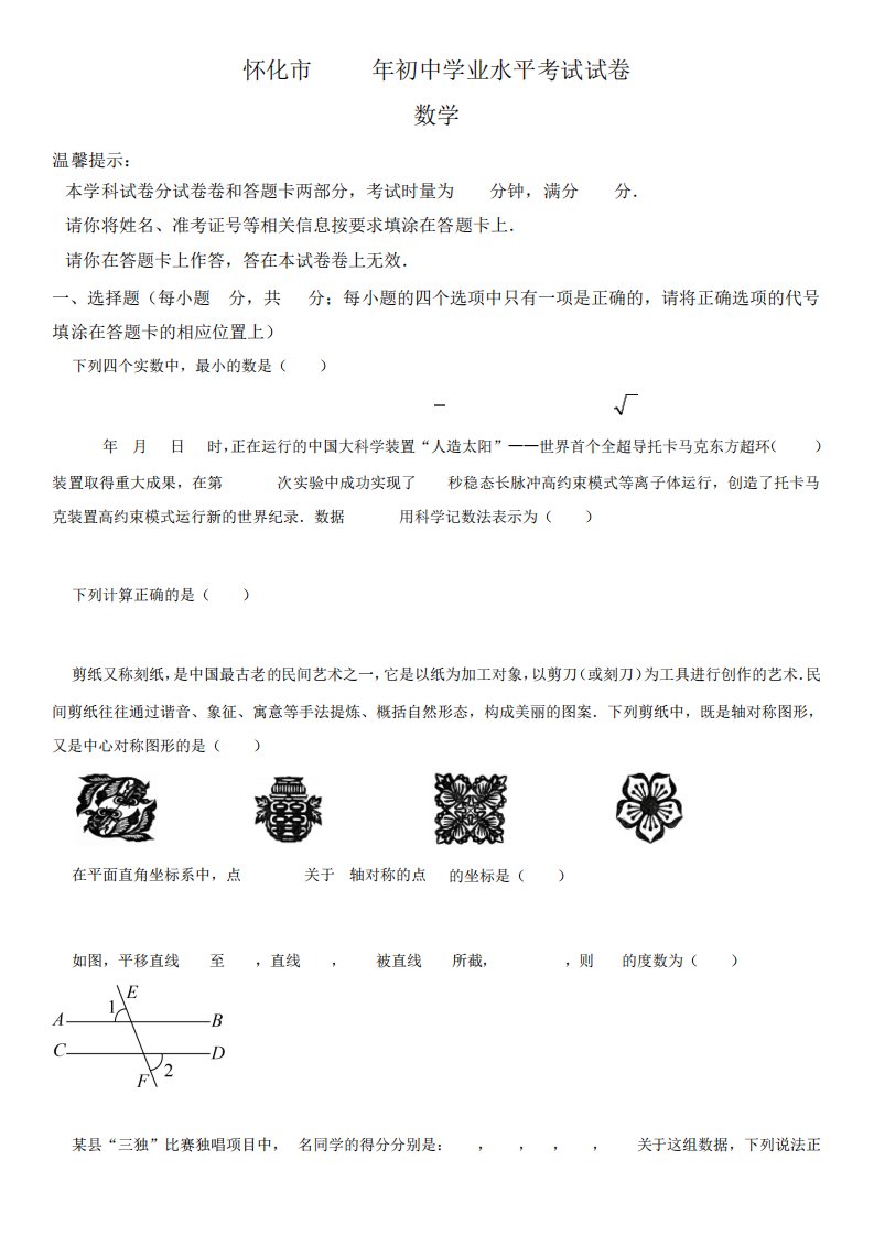 2023年湖南省怀化市(初三学业水平考试)数学中考真题试卷含详解