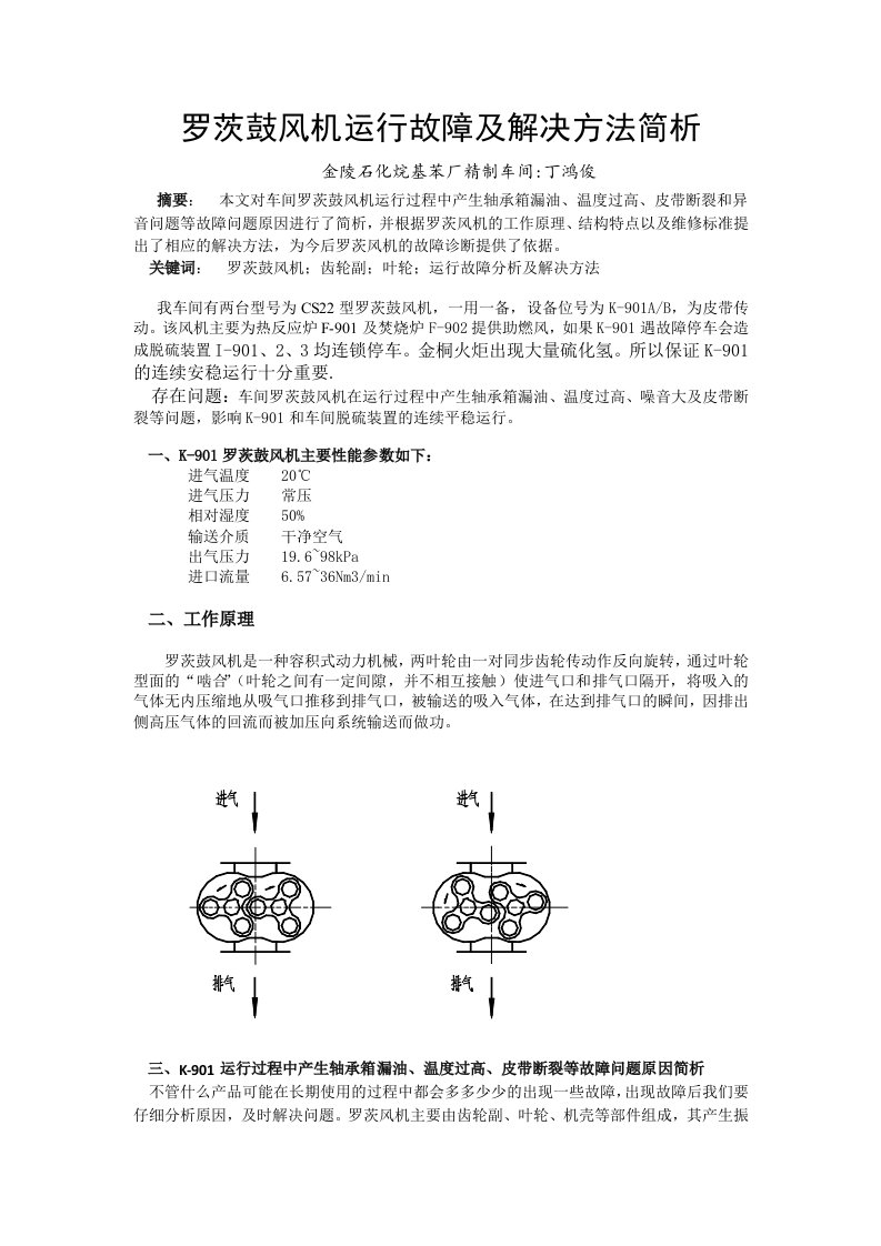 罗茨风机故障分析及解决方法