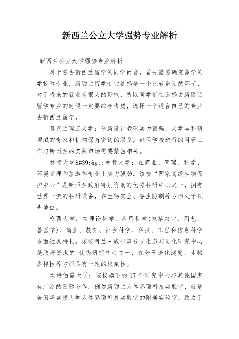 新西兰公立大学强势专业解析