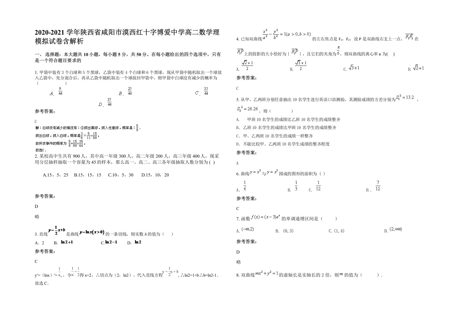 2020-2021学年陕西省咸阳市漠西红十字博爱中学高二数学理模拟试卷含解析