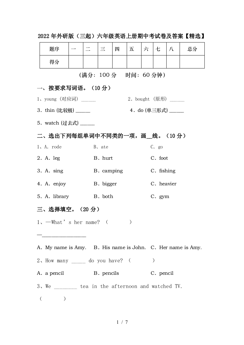 2022年外研版(三起)六年级英语上册期中考试卷及答案【精选】