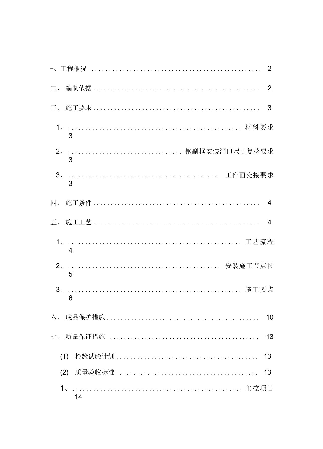 断桥铝合金门窗安装施工方案