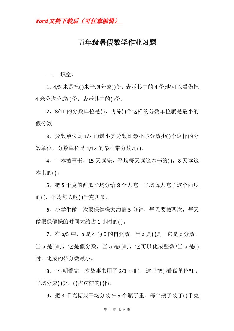 五年级暑假数学作业习题