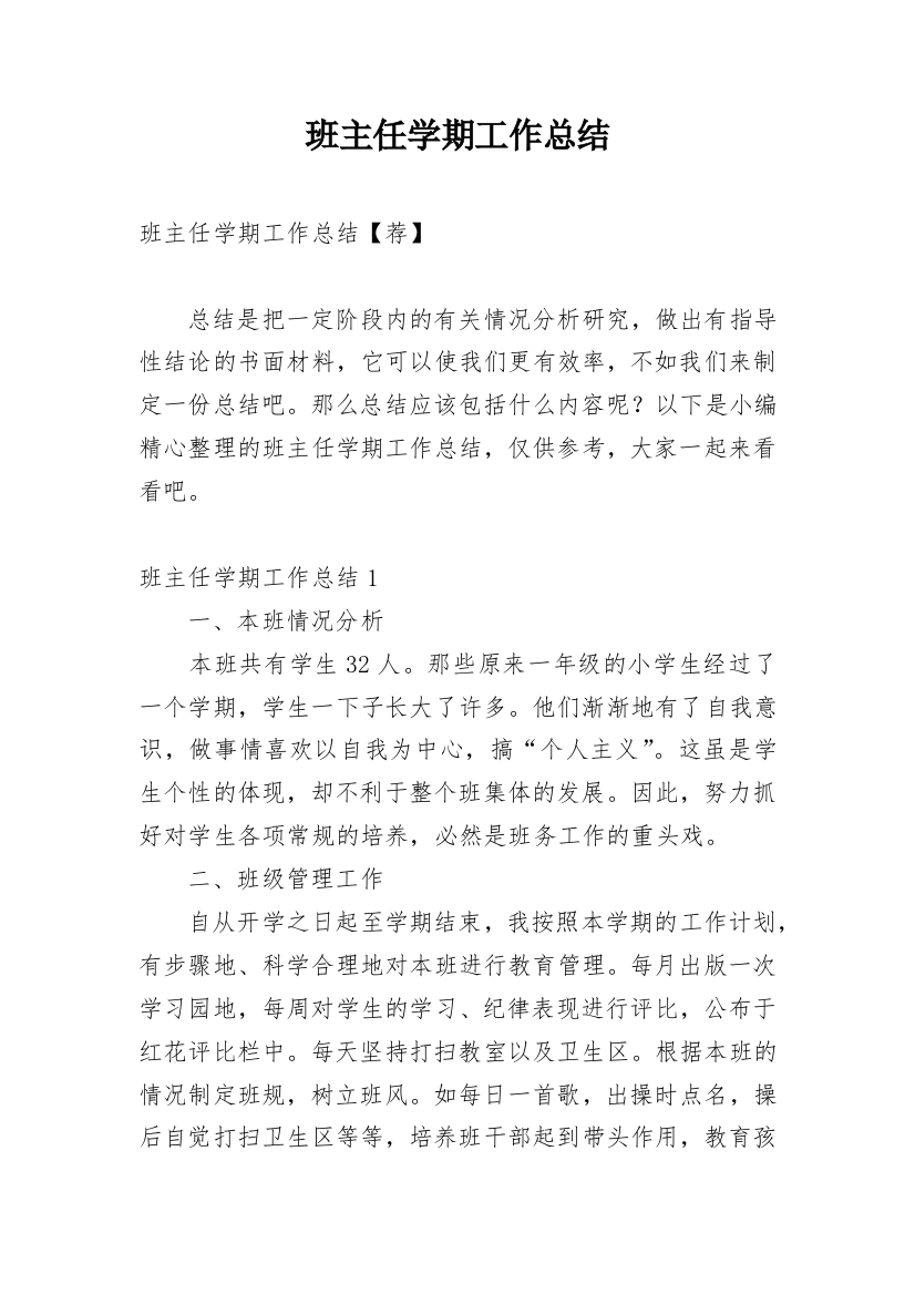 班主任学期工作总结_27