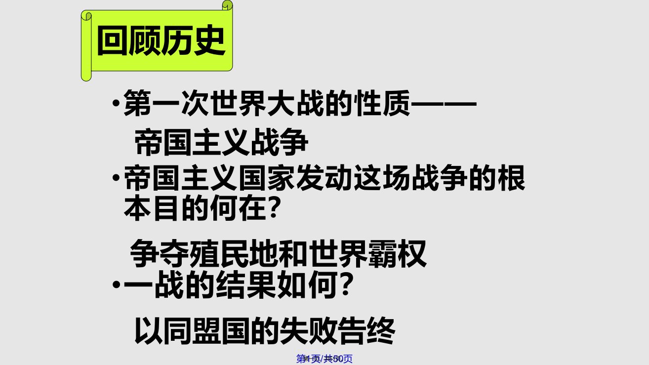 岳麓历史九下凡尔赛—华盛顿体系的建立精讲学习教案