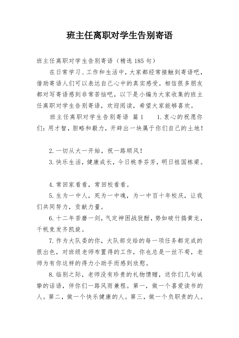 班主任离职对学生告别寄语