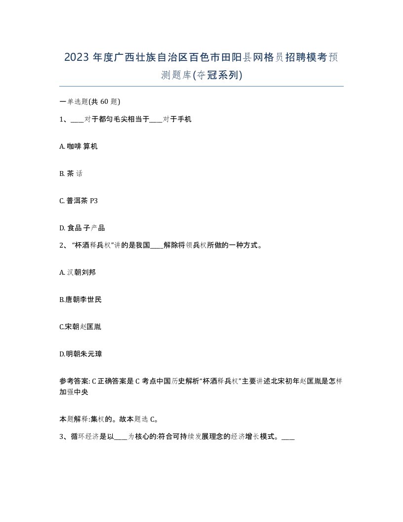 2023年度广西壮族自治区百色市田阳县网格员招聘模考预测题库夺冠系列