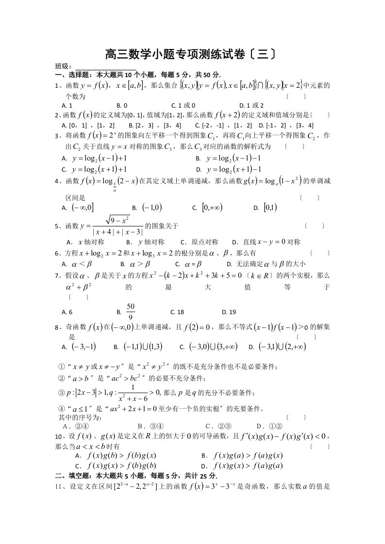 （整理版）高三数学小题专项测练试卷（三）