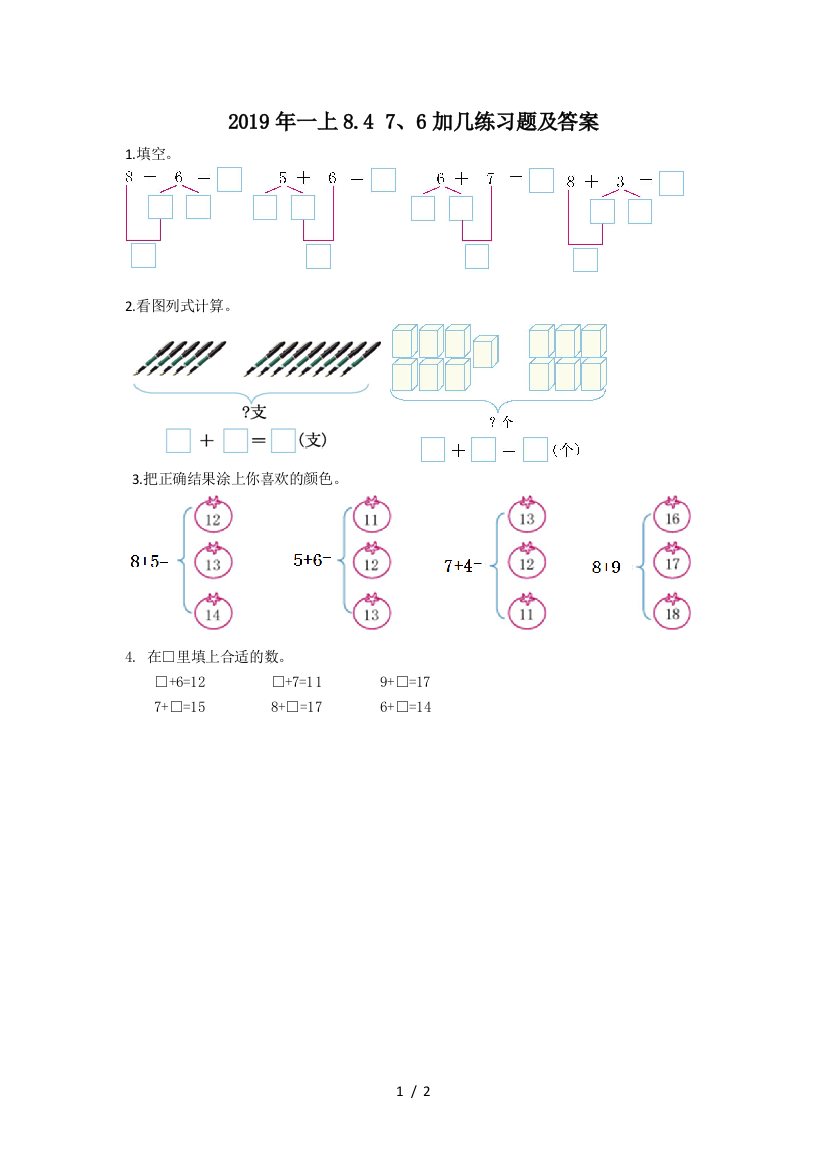 2019年一上8.4-7、6加几练习题及答案