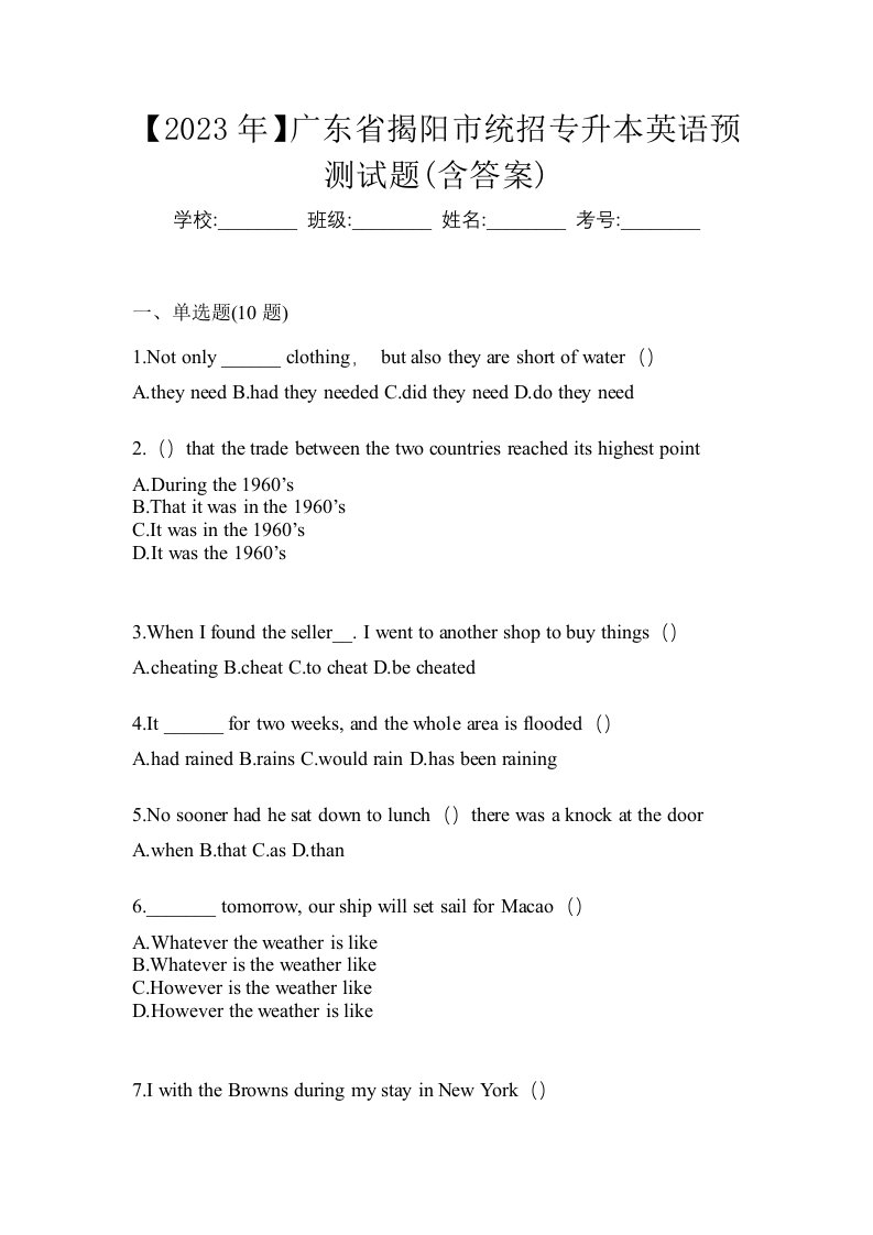 2023年广东省揭阳市统招专升本英语预测试题含答案