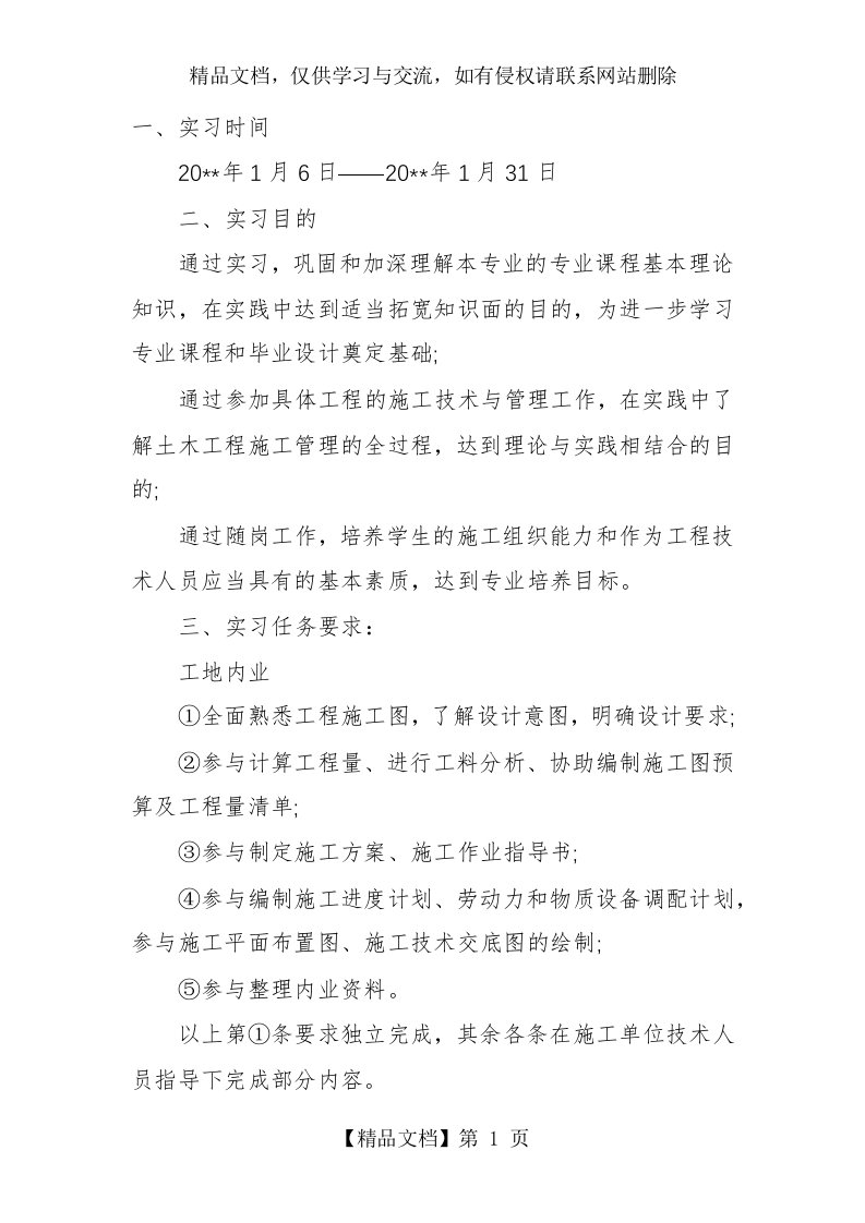 资料员实习内容