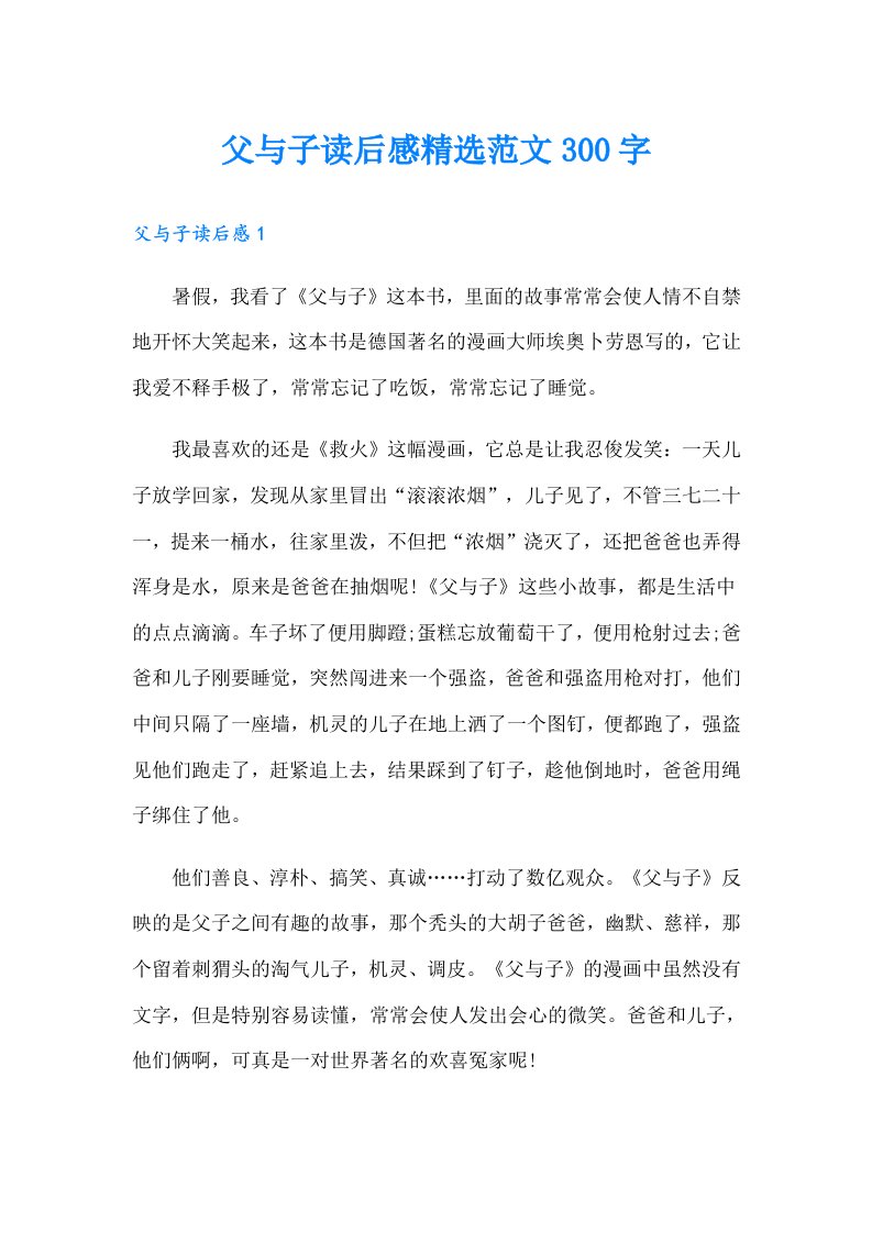 父与子读后感精选范文300字